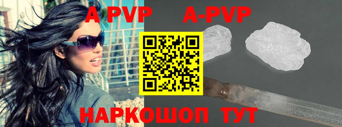 A PVP Crystall  Вход с VPN  A PVP  Красноармейск  Alpha PVP мука 