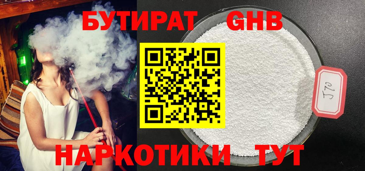 БУТИРАТ BDO Красноармейск