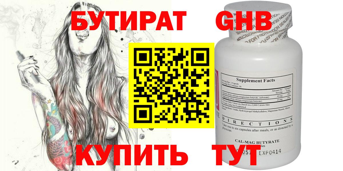 Красноармейск  Бутират бутик  Вход с VPN 