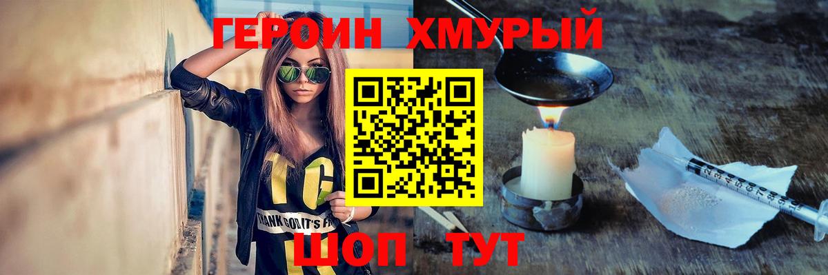 Героин  Вход с VPN  Красноармейск  ГЕРОИН хмурый 
