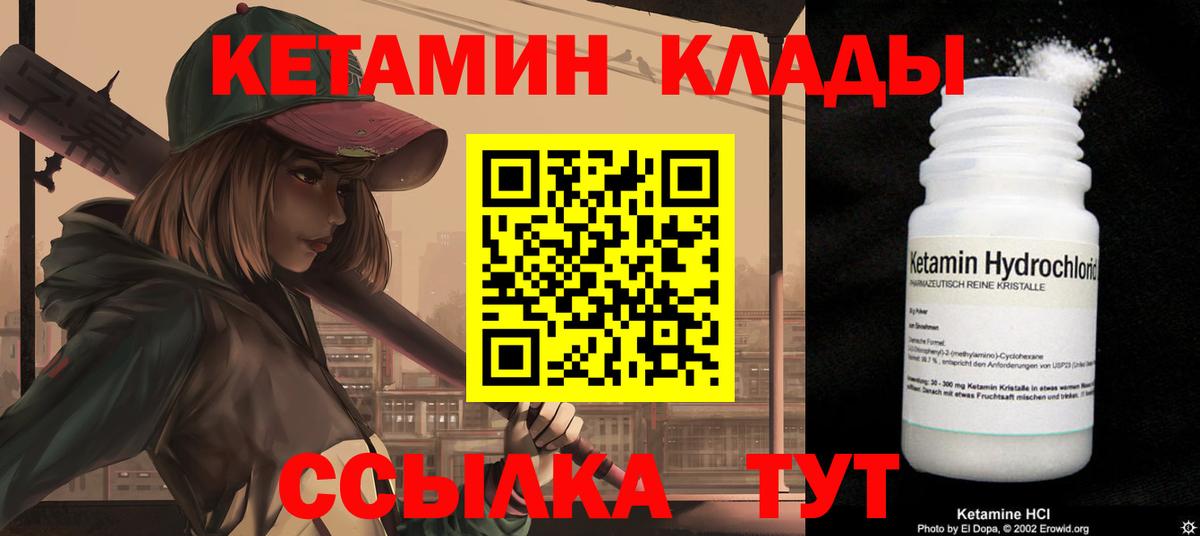 Красноармейск  КЕТАМИН VHQ  Вход с VPN 