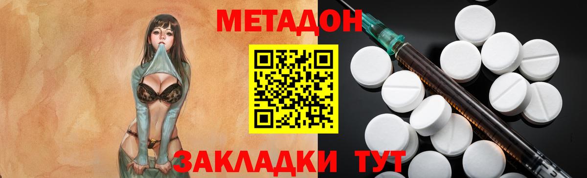 Метадон VHQ  Метадон methadone  Вход с VPN  Красноармейск 