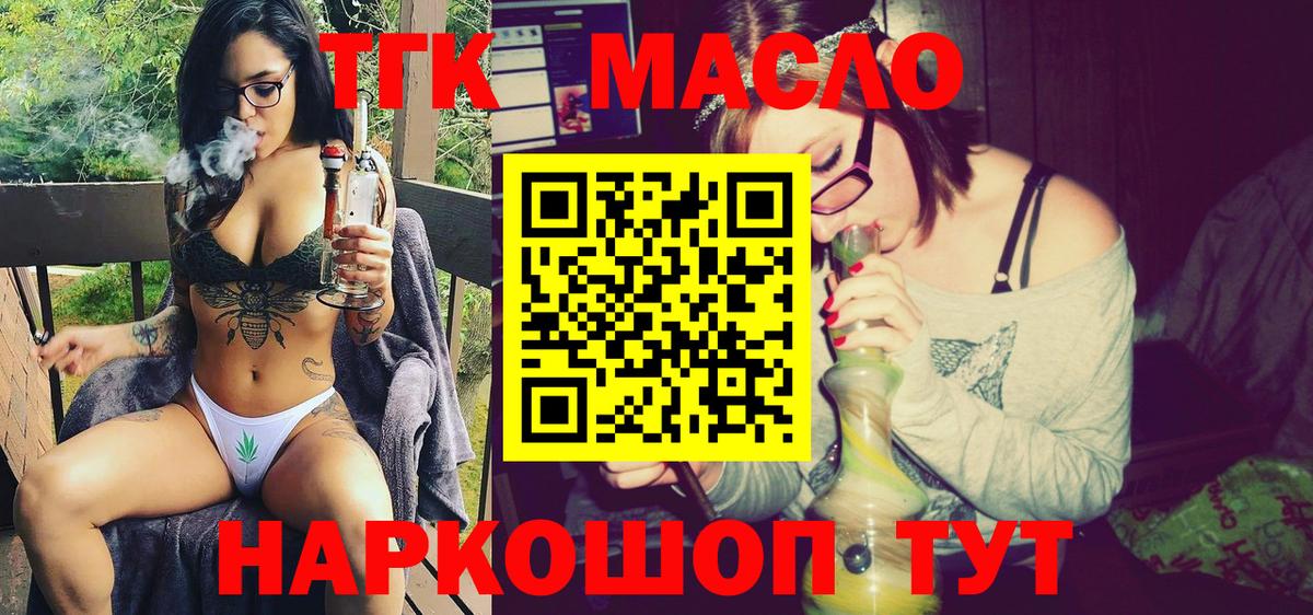 ТГК Wax  Вход с VPN  Красноармейск  Дистиллят ТГК Wax 